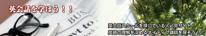 英会話を麻布で学ぼう